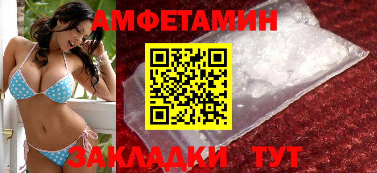 Amphetamine Premium Балахна