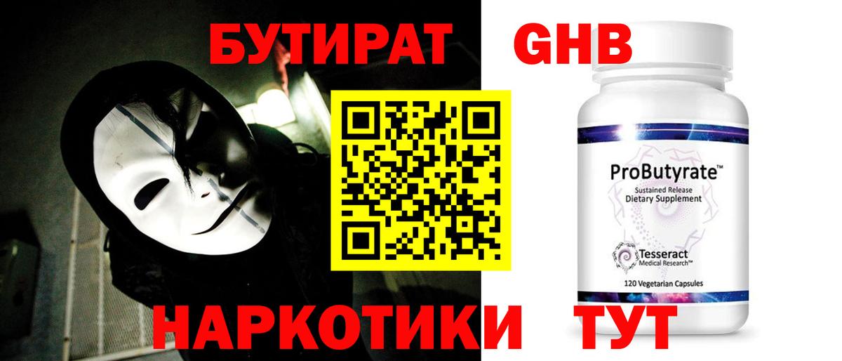 БУТИРАТ BDO Балахна
