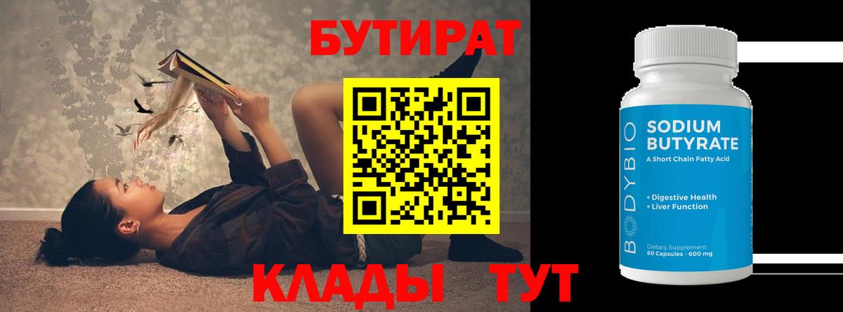 БУТИРАТ буратино  Бутират  Балахна  Вход с VPN 