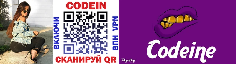 мега рабочий сайт площадка как зайти Codein Purple Drank Балахна
