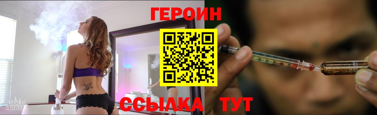 ГЕРОИН хмурый Балахна
