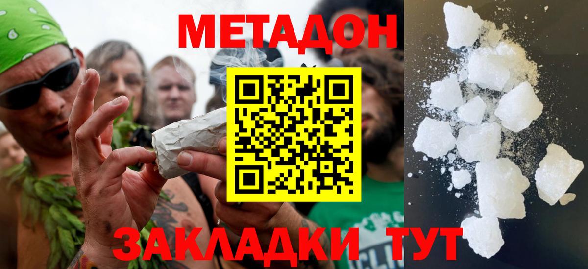 Балахна  МЕТАДОН белоснежный  Метадон methadone  Вход с VPN 
